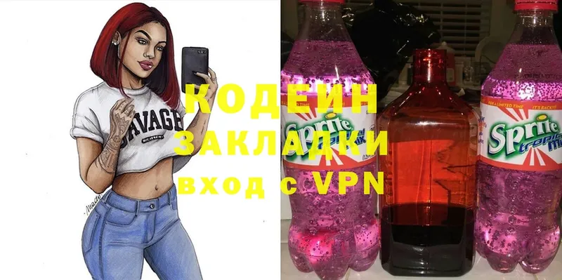 Кодеин Purple Drank  Сасово 